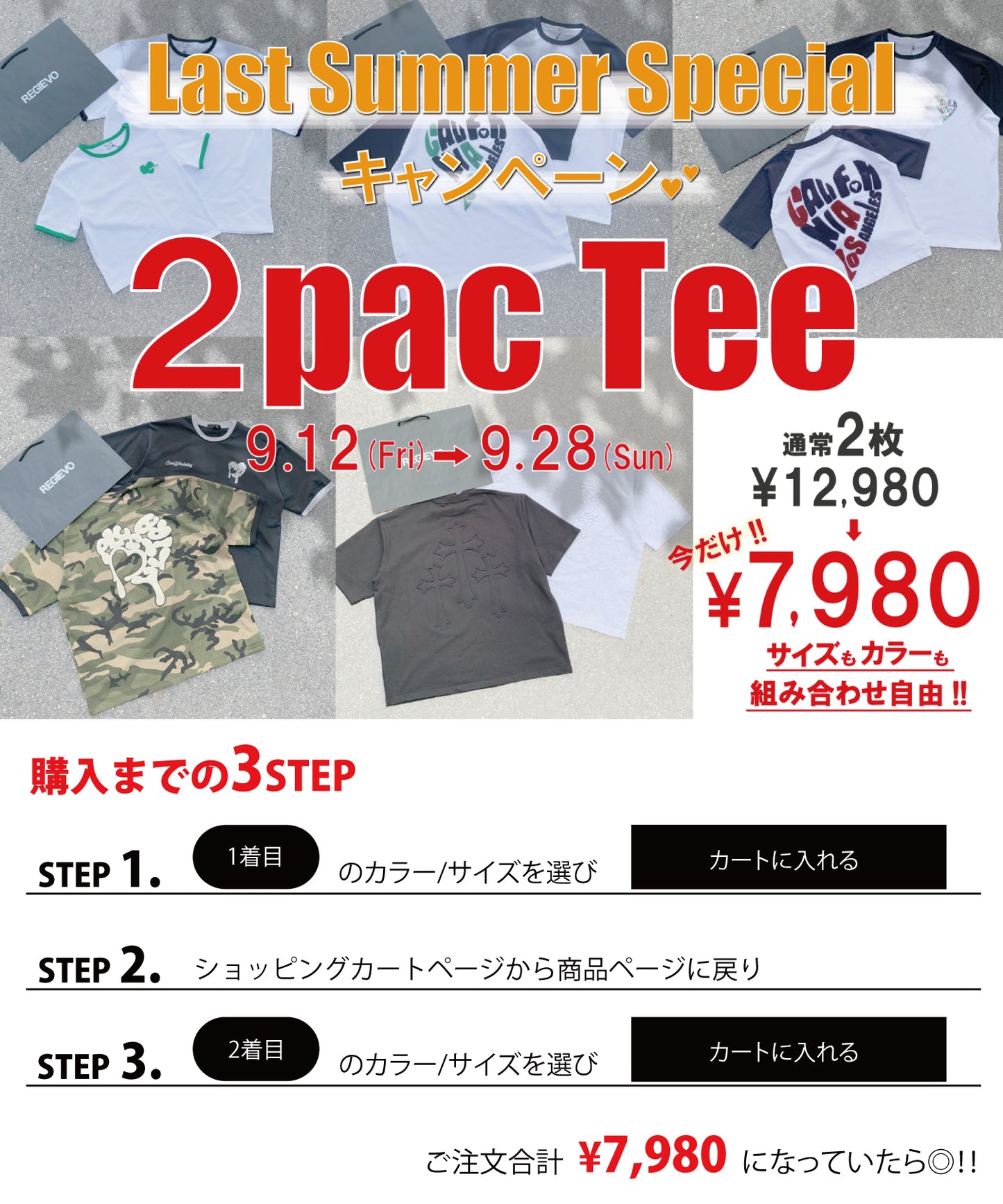 【2着で7,980円】Last Summer Special Vol.2 リンガーTシャツ