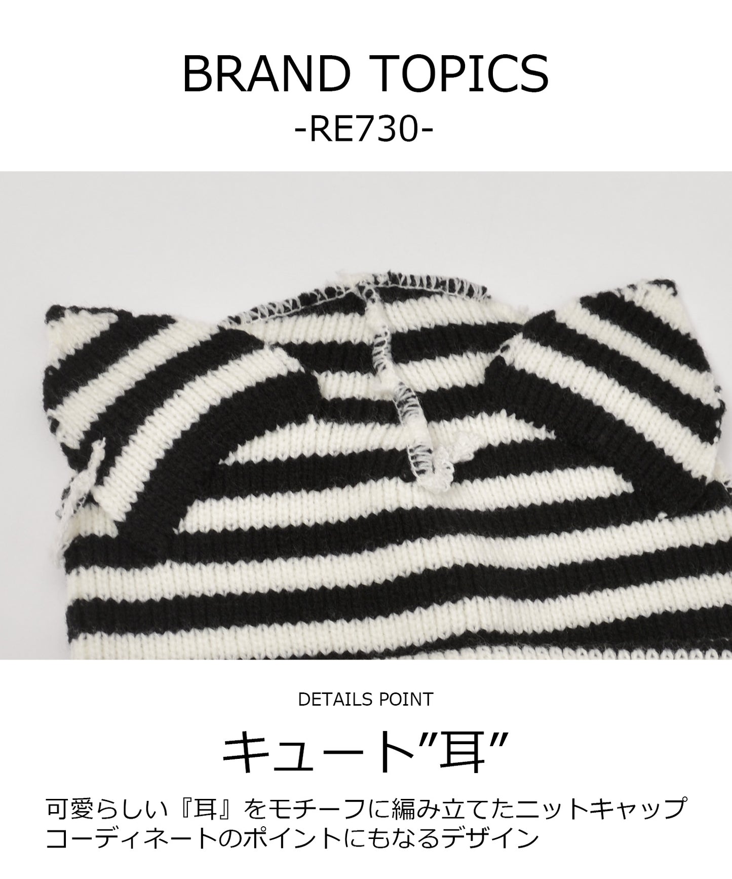 ニットキャップ