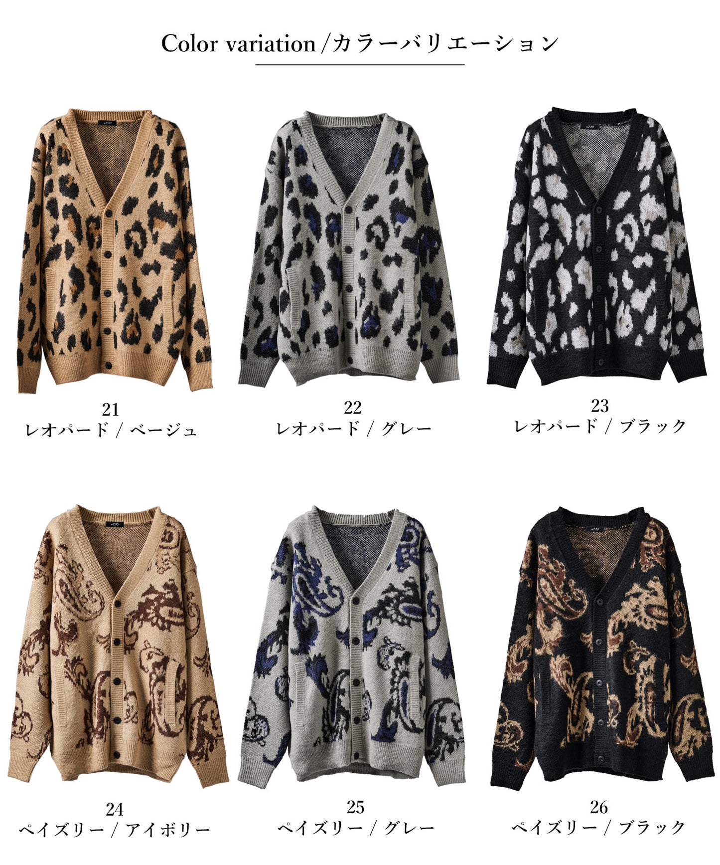 モヘアタッチ総柄カーディガン