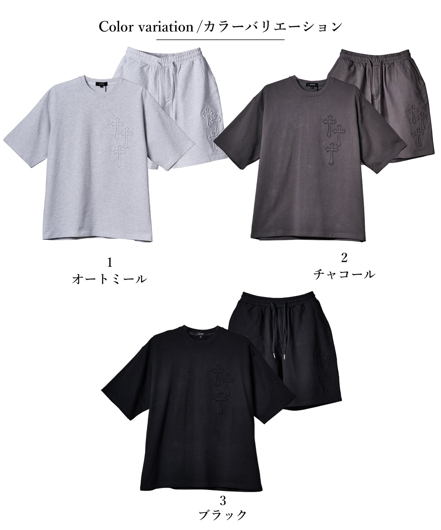 クロスエンボスセットアップ