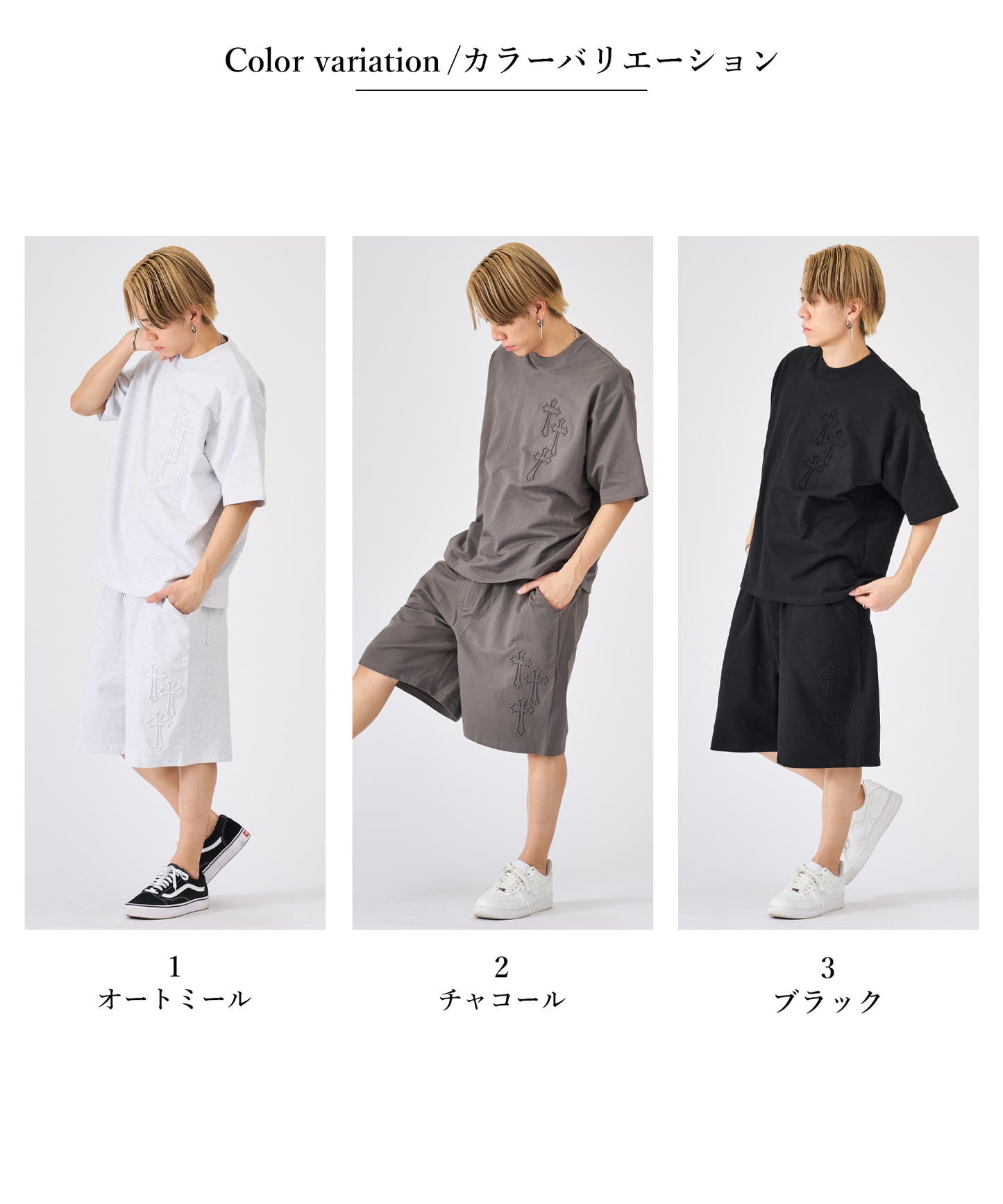 クロスエンボスセットアップ