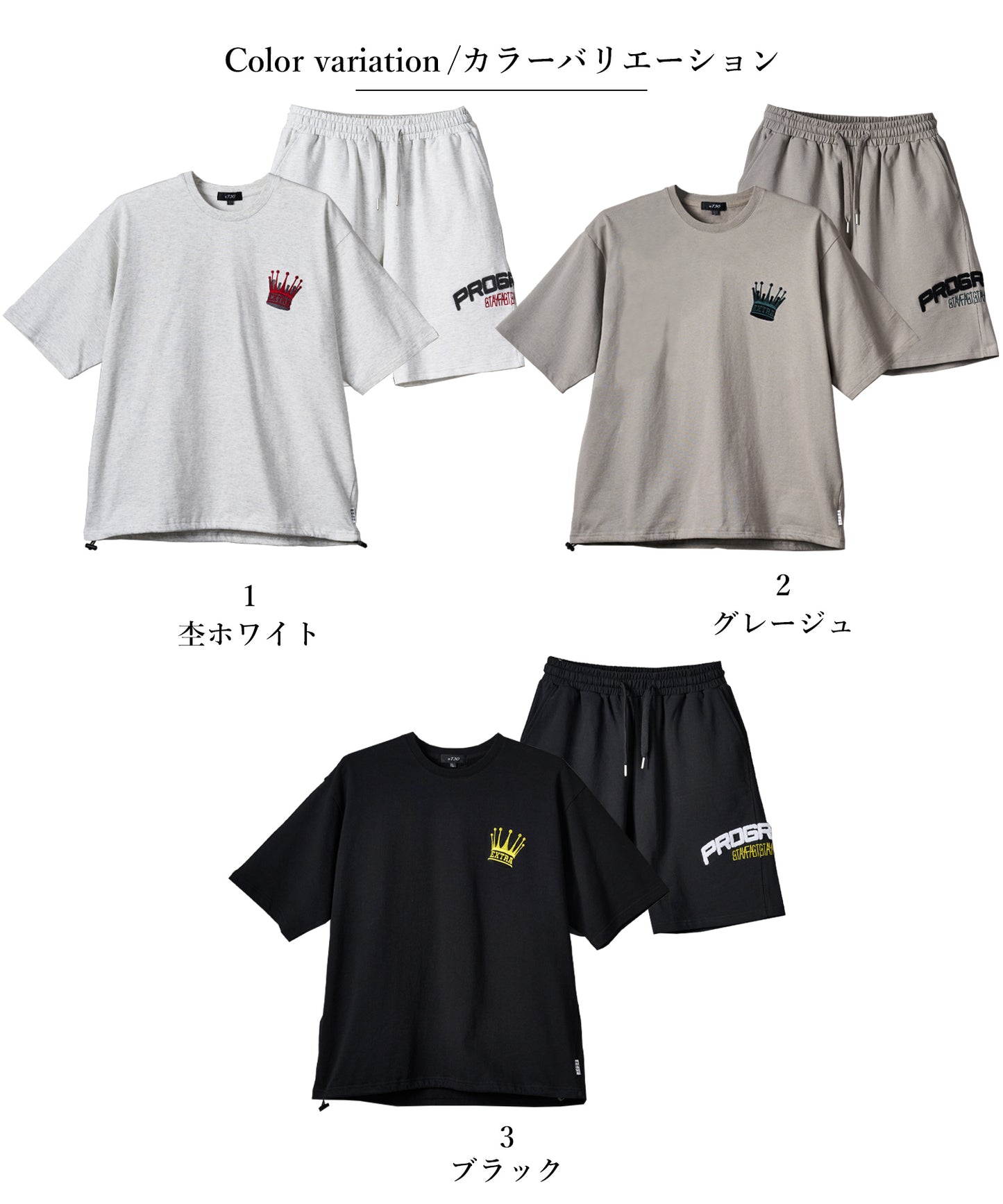 クラウンサガラ刺繍セットアップ