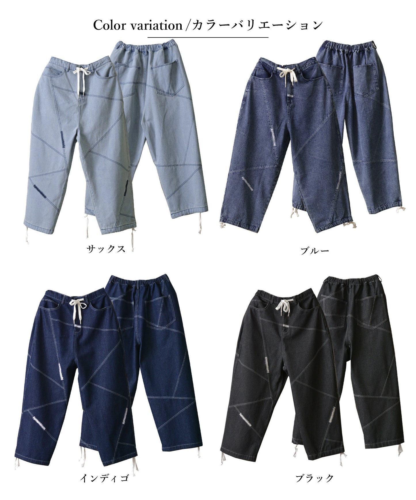 ステッチデザインバルーンパンツ