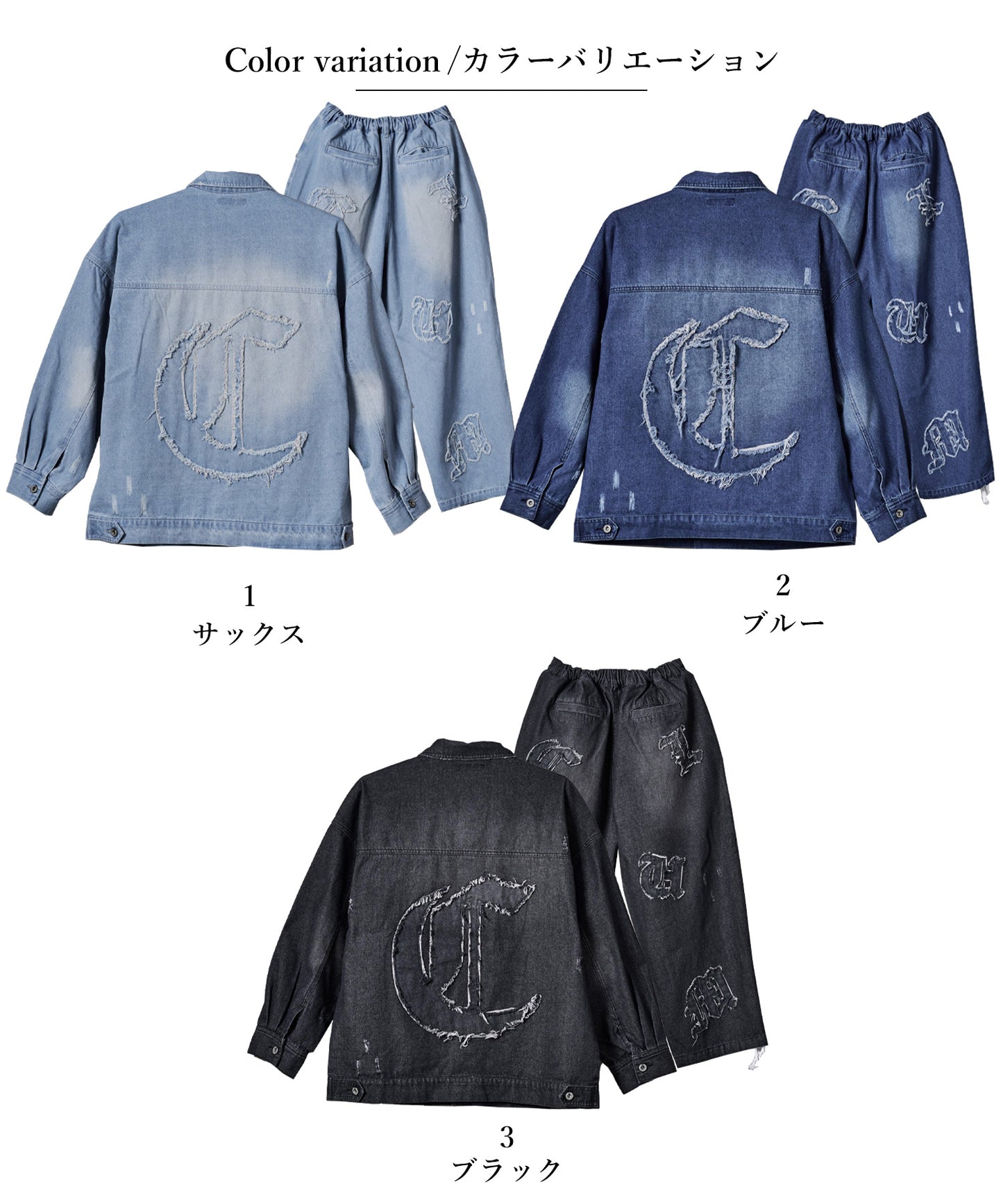 デニムセットアップ