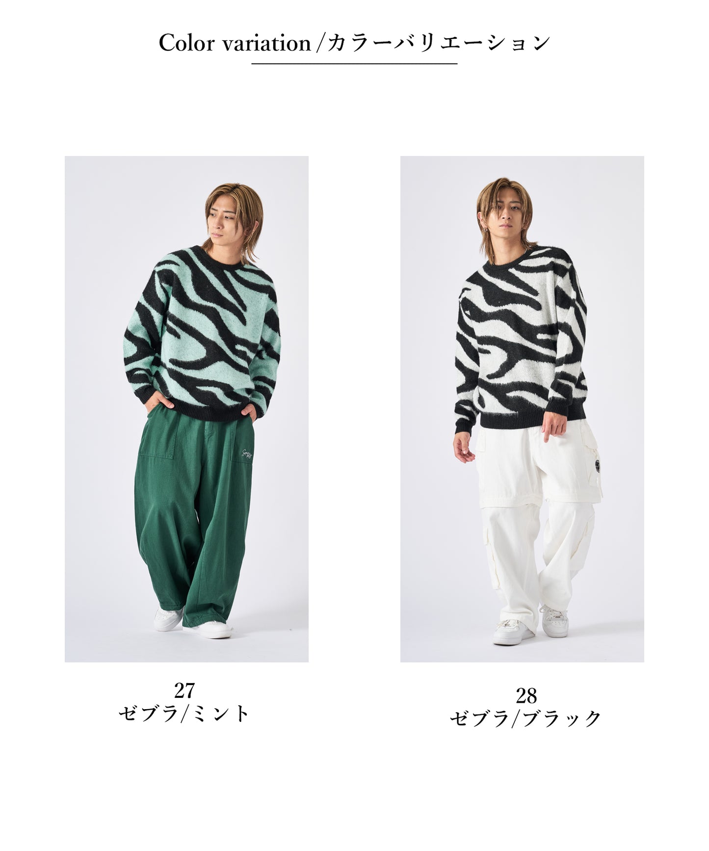 ゼブラ柄クルーネックニット