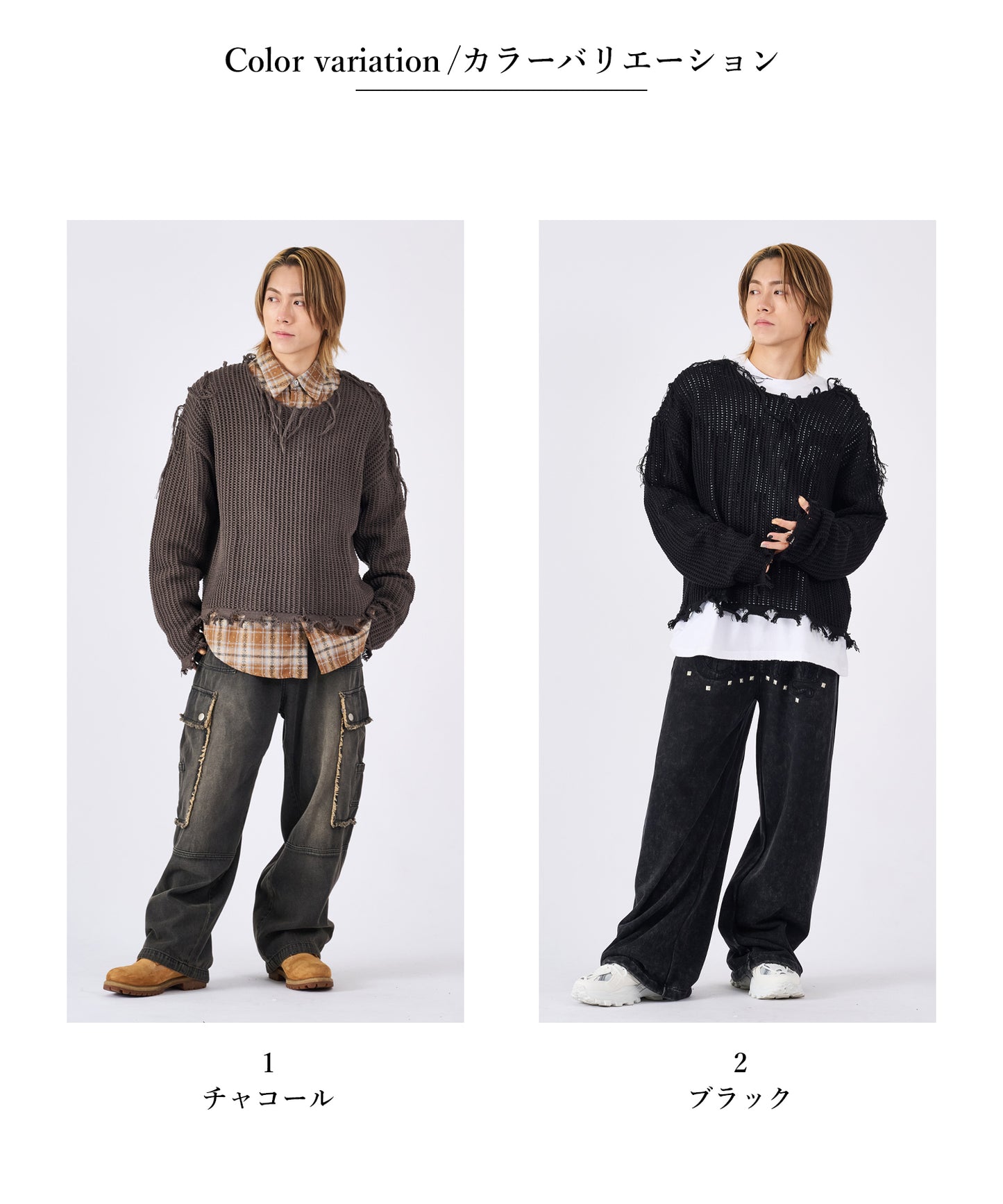 透かし編みグランジニット