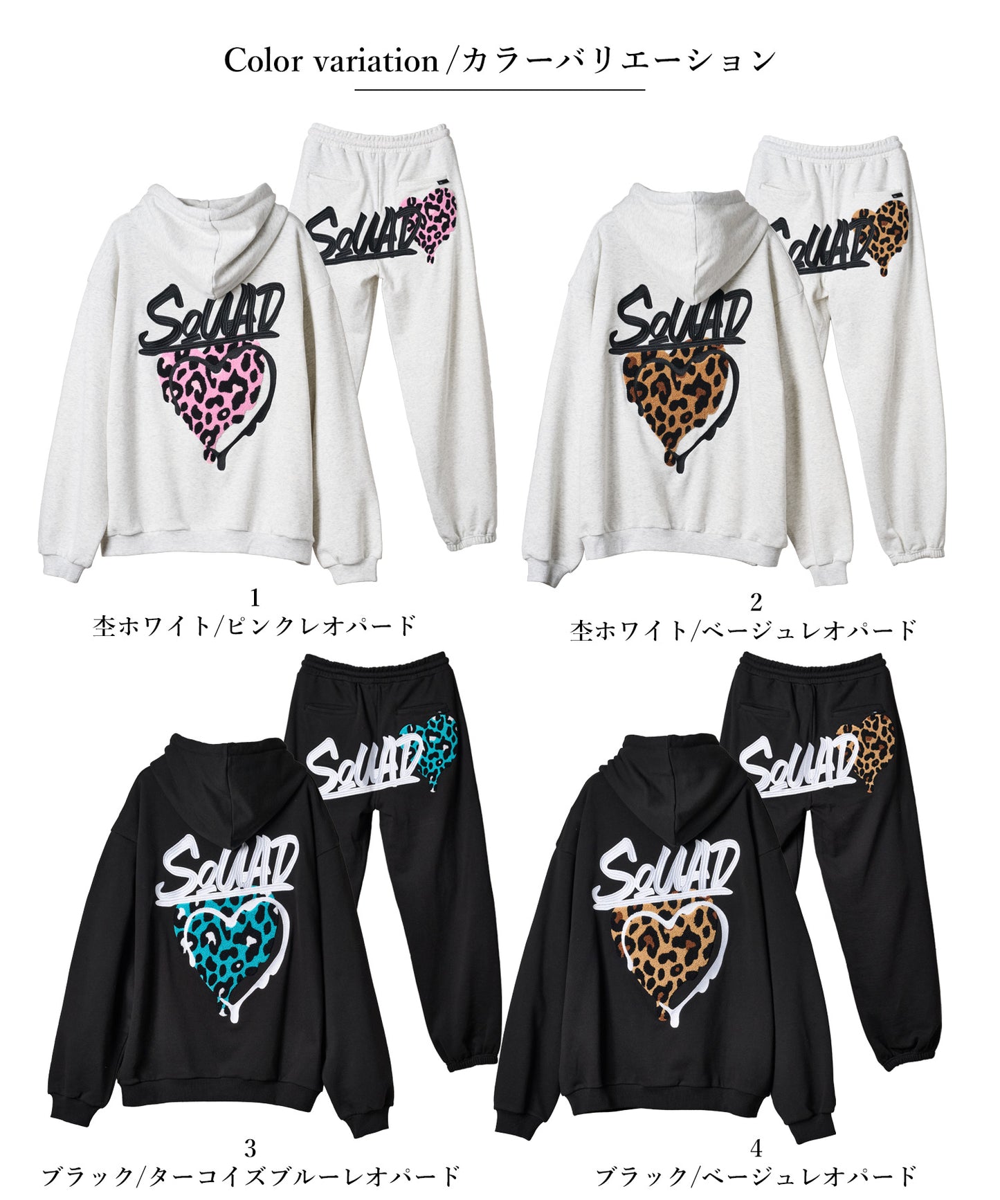 ハートサガラ刺繍セットアップ