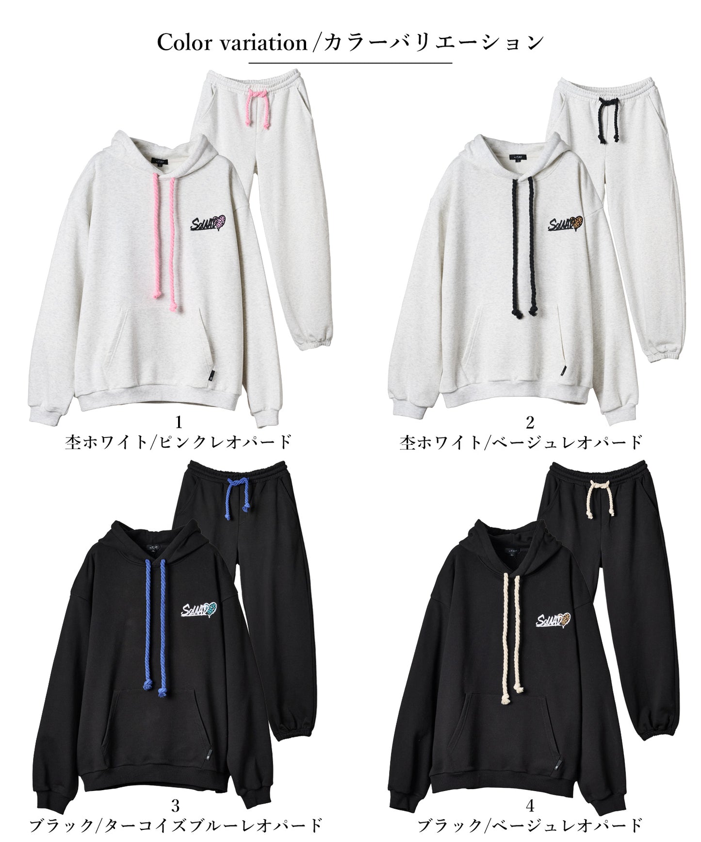 ハートサガラ刺繍セットアップ