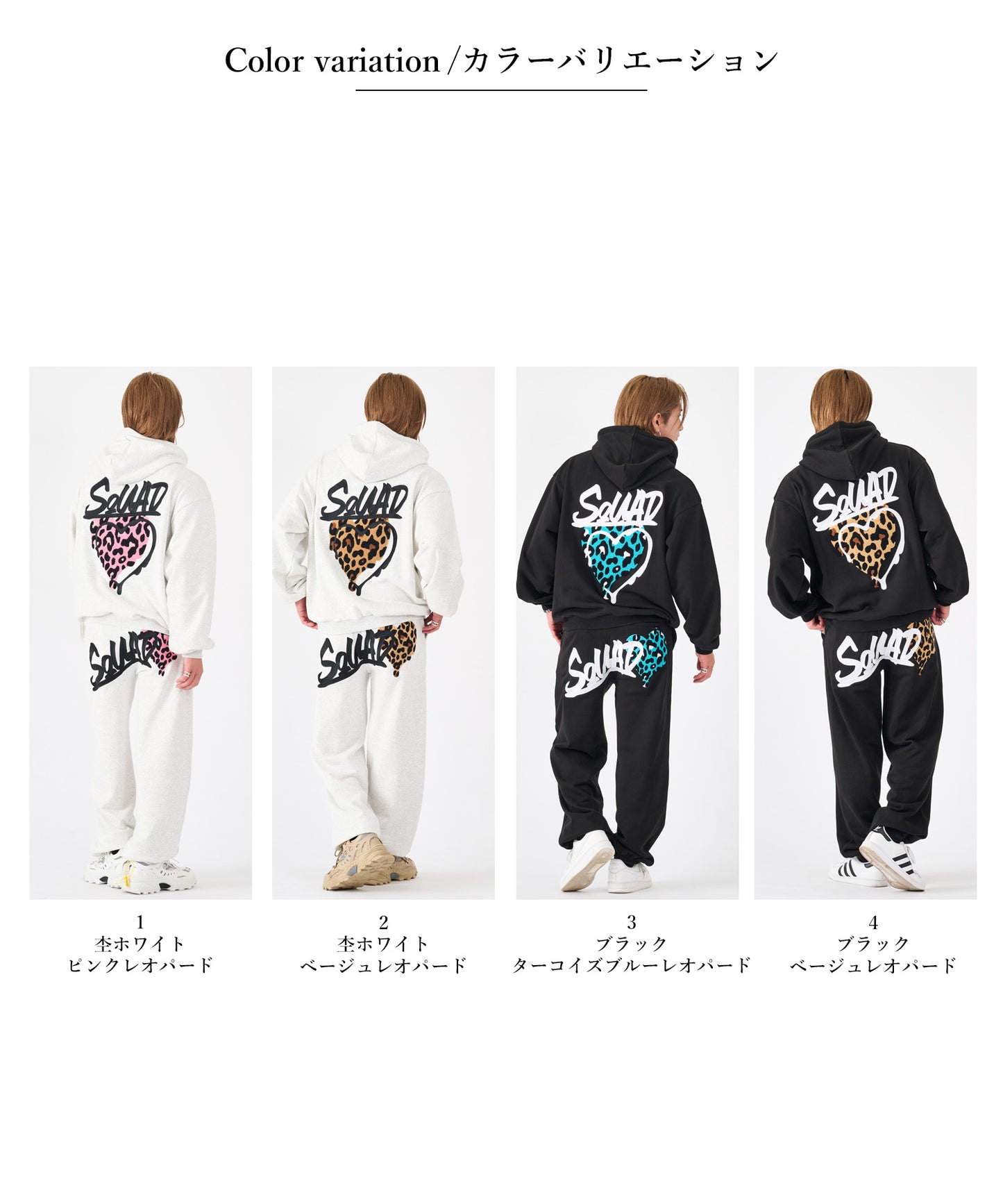 ハートサガラ刺繍セットアップ