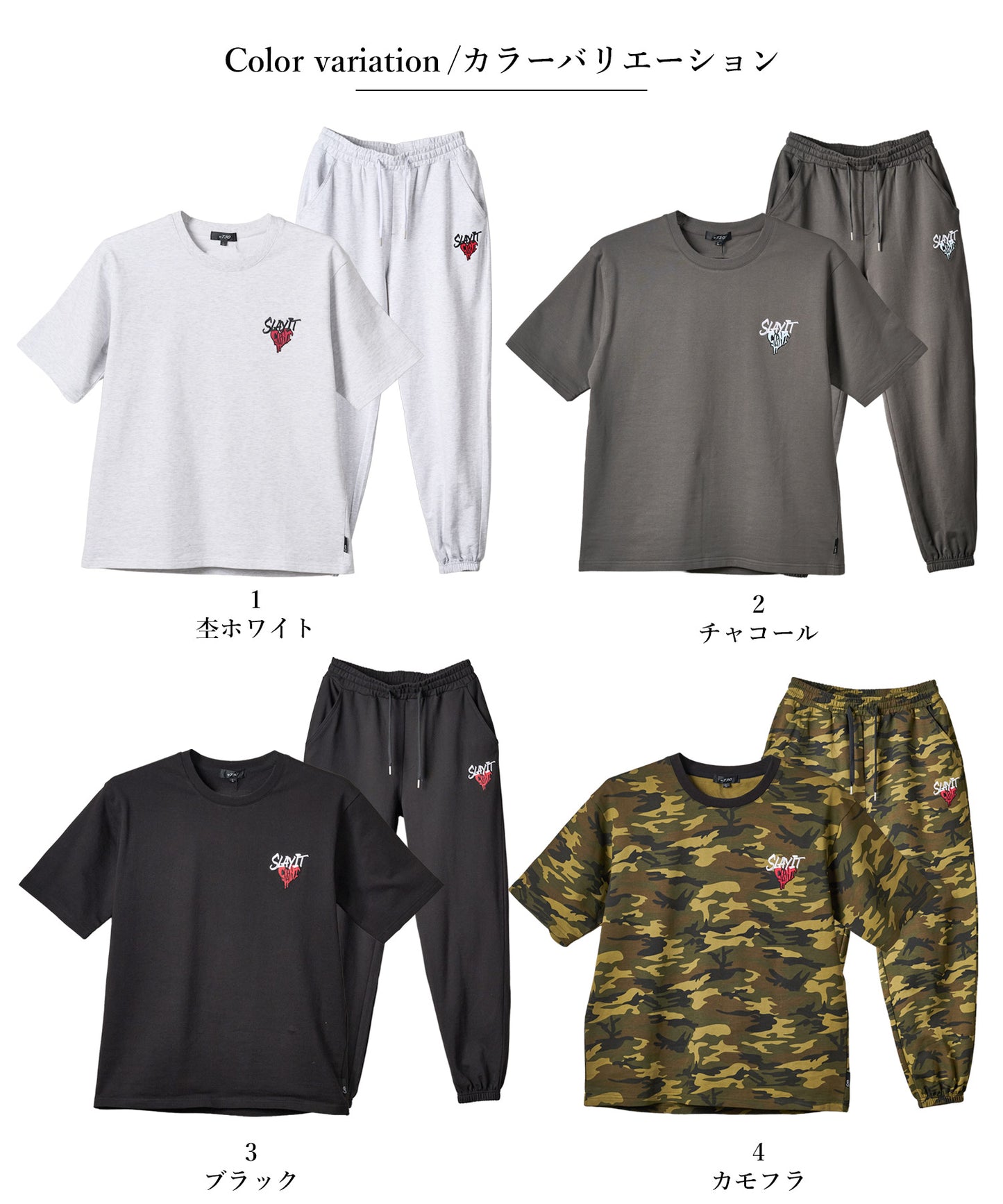 ハートワンポイントロゴ刺繍セットアップ