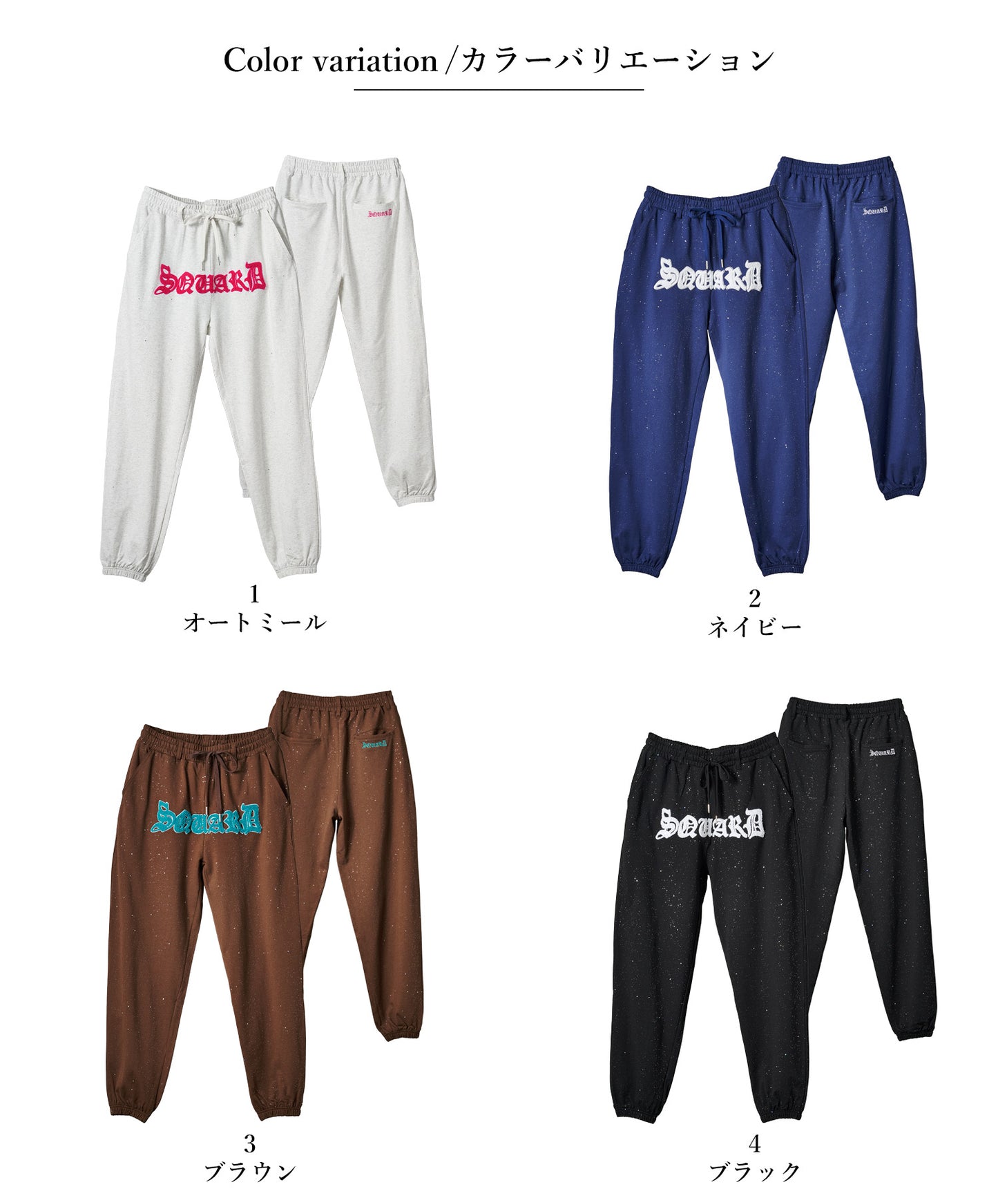 グリッターラメサガラ刺繍スウェットパンツ
