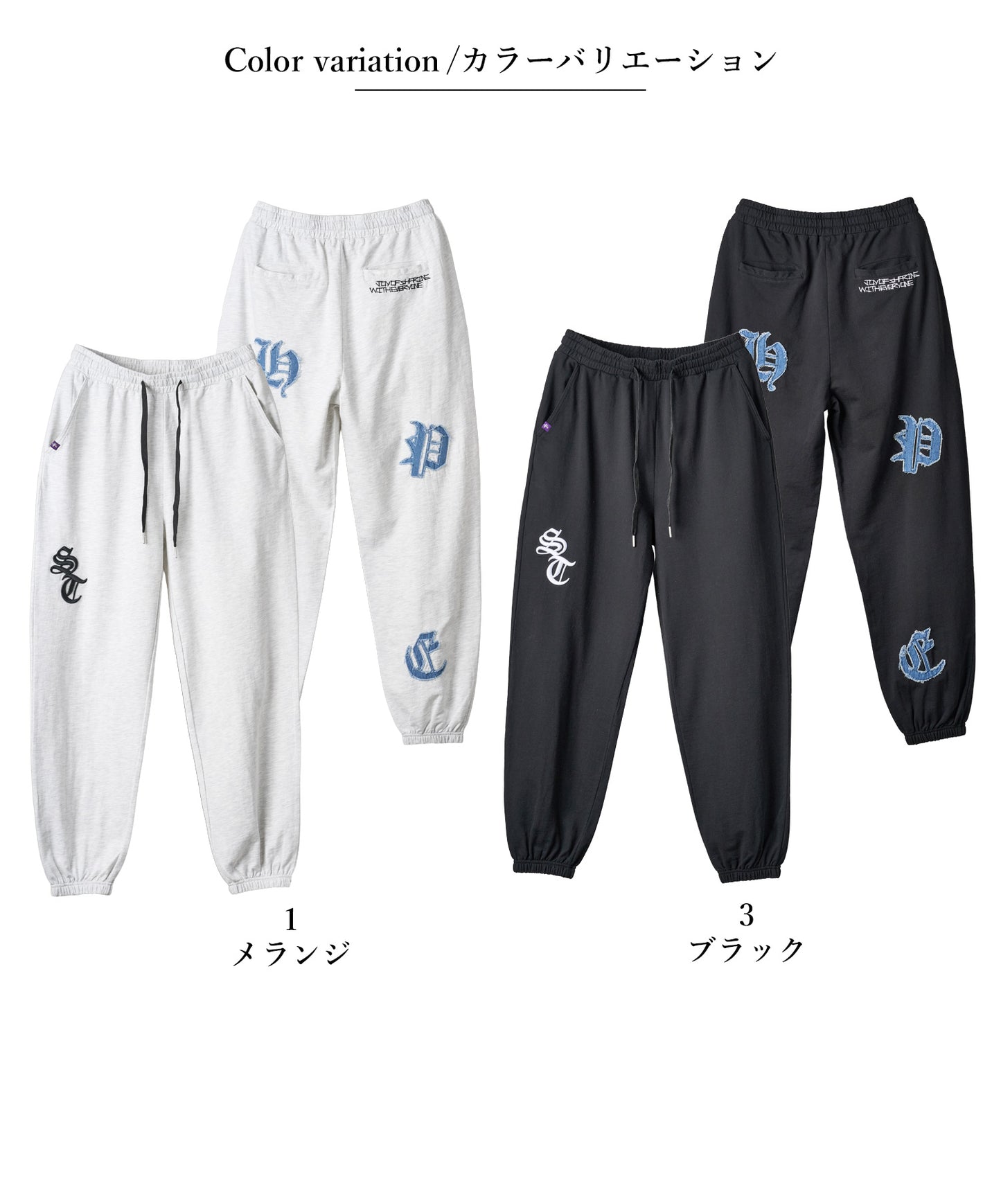 デニムアップリケスウェットパンツ
